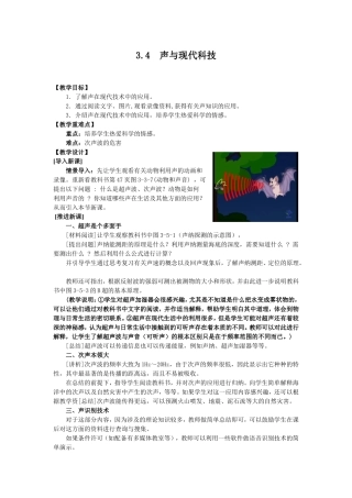 3.4声与现代科技