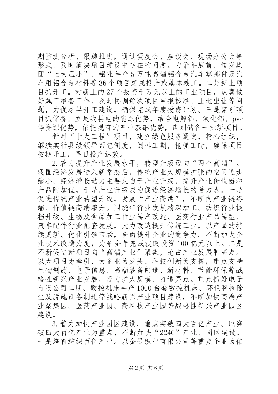 全县工业经济发展工作计划_第2页