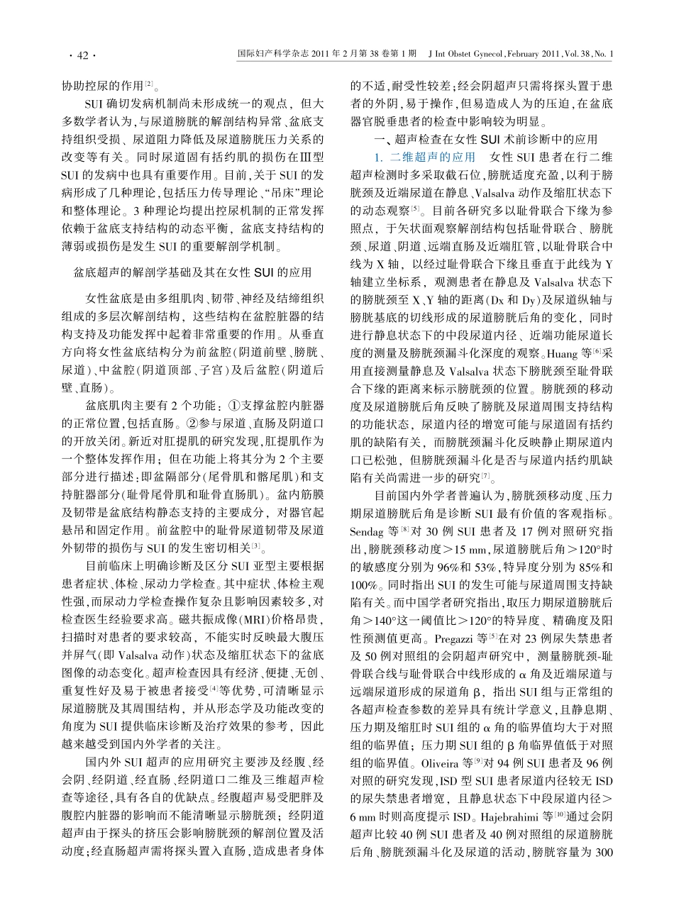 超声检查在女性压力性尿失禁中的应用_第2页