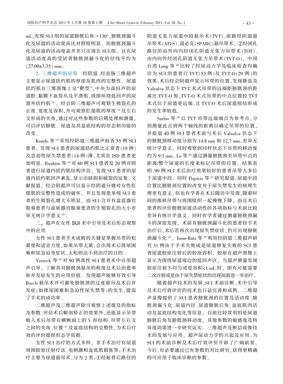 超声检查在女性压力性尿失禁中的应用_第3页