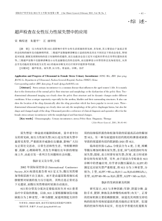 超声检查在女性压力性尿失禁中的应用