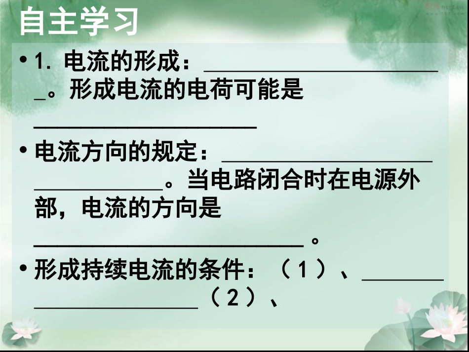 九年级物理第15章导学案15.2_第2页