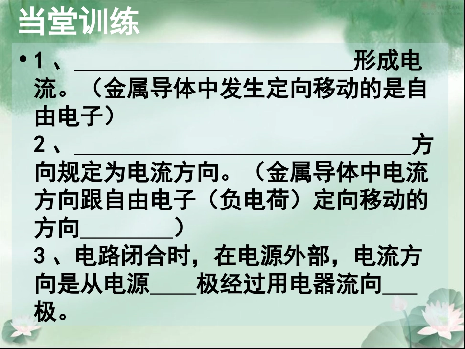 九年级物理第15章导学案15.2_第3页