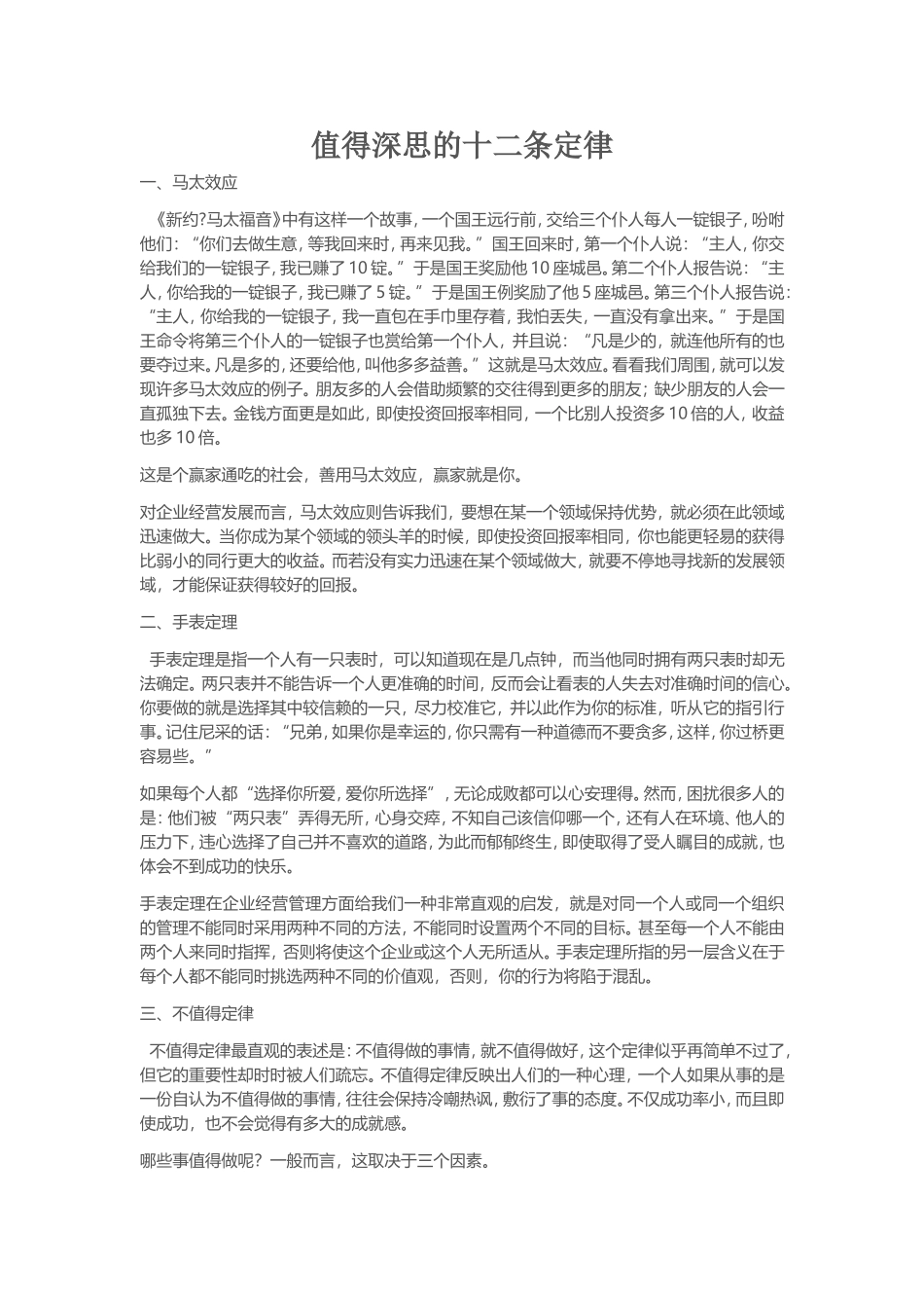 值得深思的十二条定律_第1页