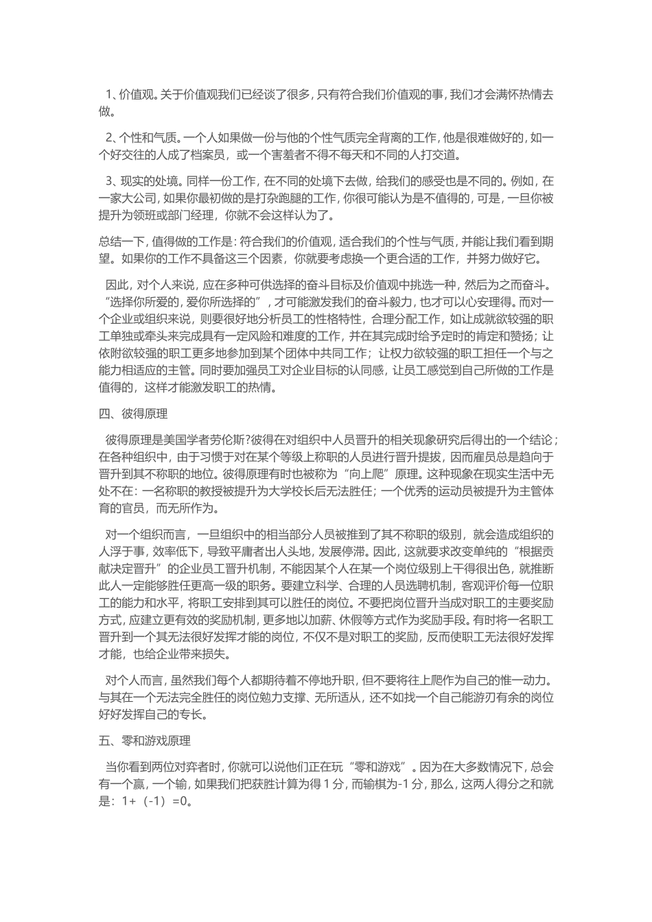 值得深思的十二条定律_第2页