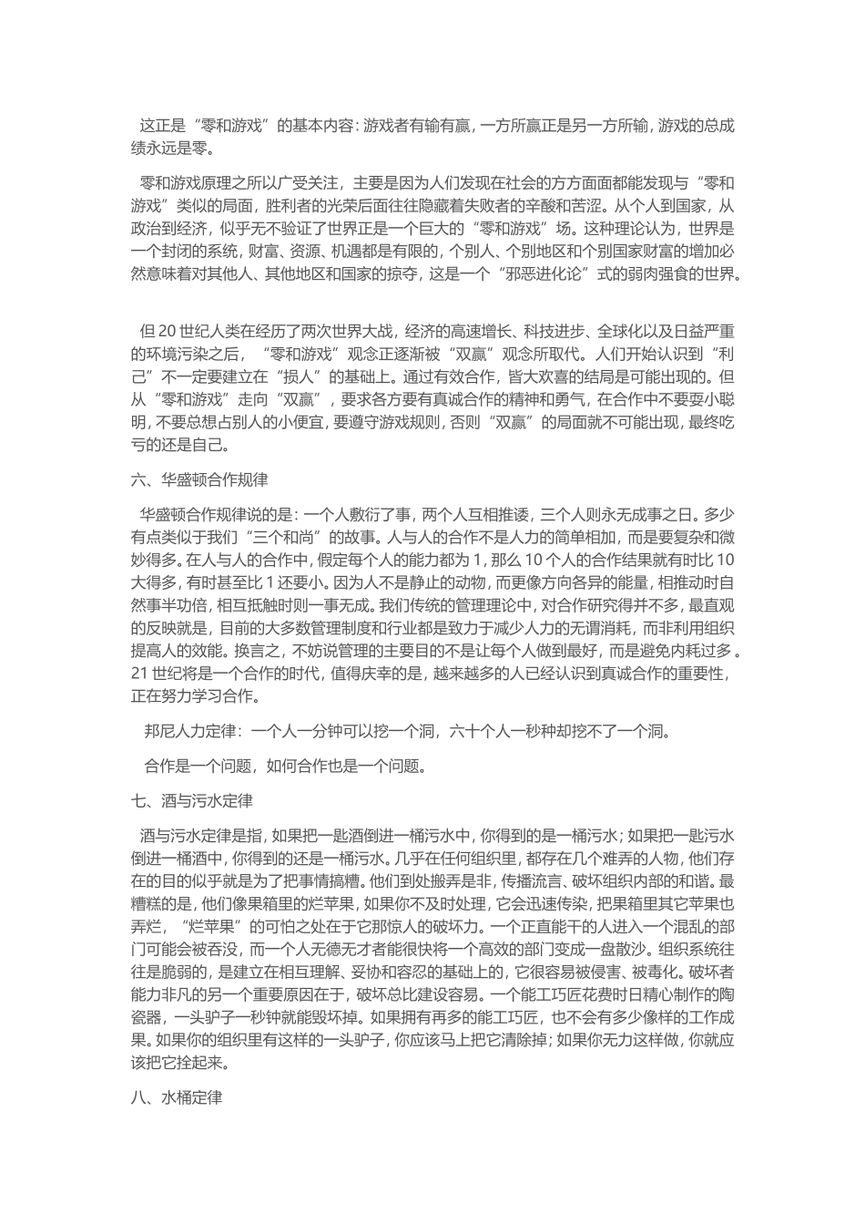 值得深思的十二条定律_第3页
