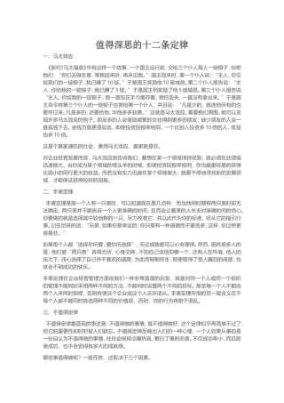 值得深思的十二条定律