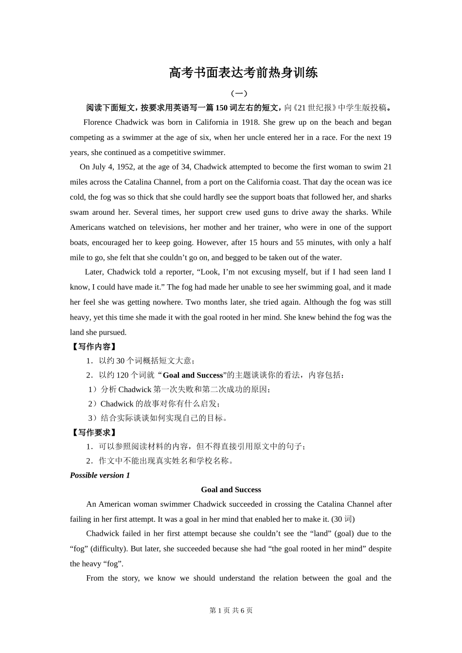 高考书面表达考前冲刺_第1页