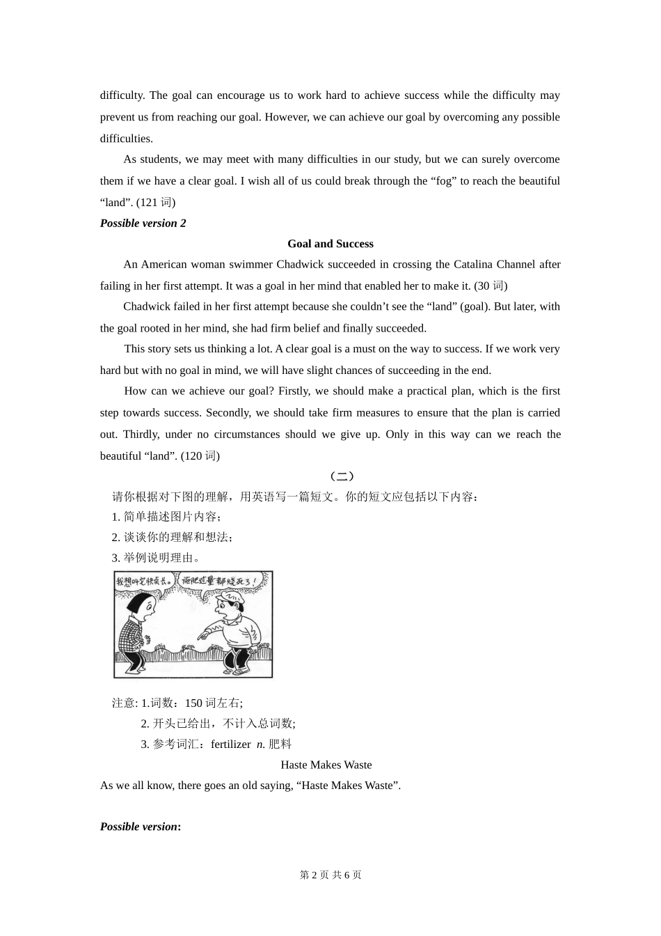 高考书面表达考前冲刺_第2页