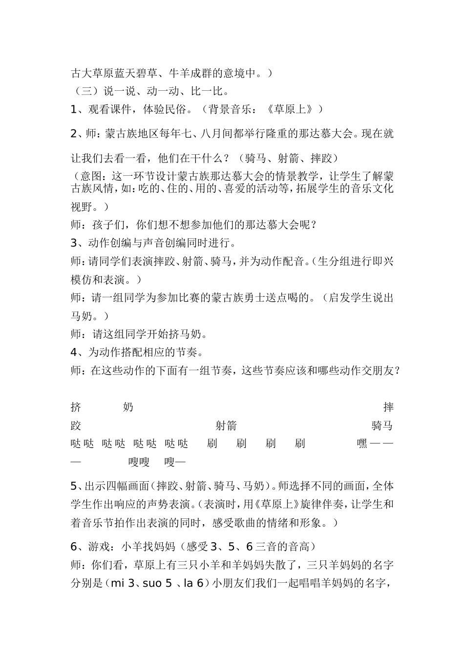 第二课《草原》1_第2页