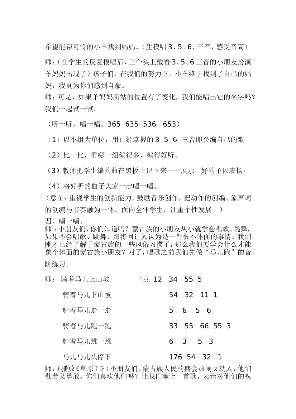 第二课《草原》1_第3页