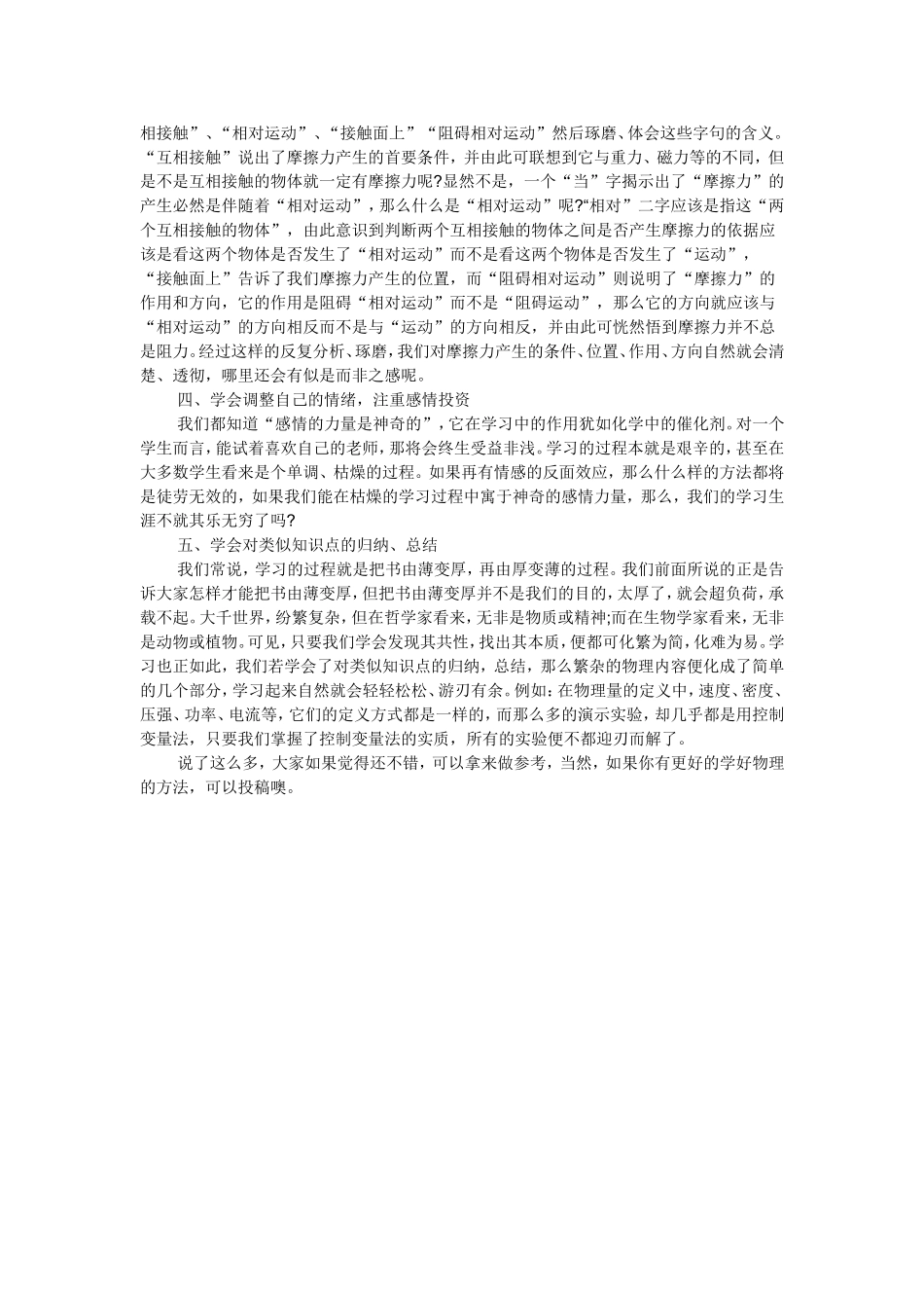 学好物理的方法_第2页