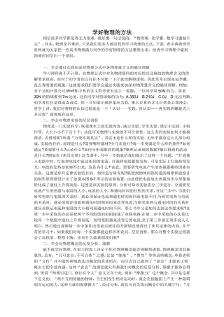 学好物理的方法