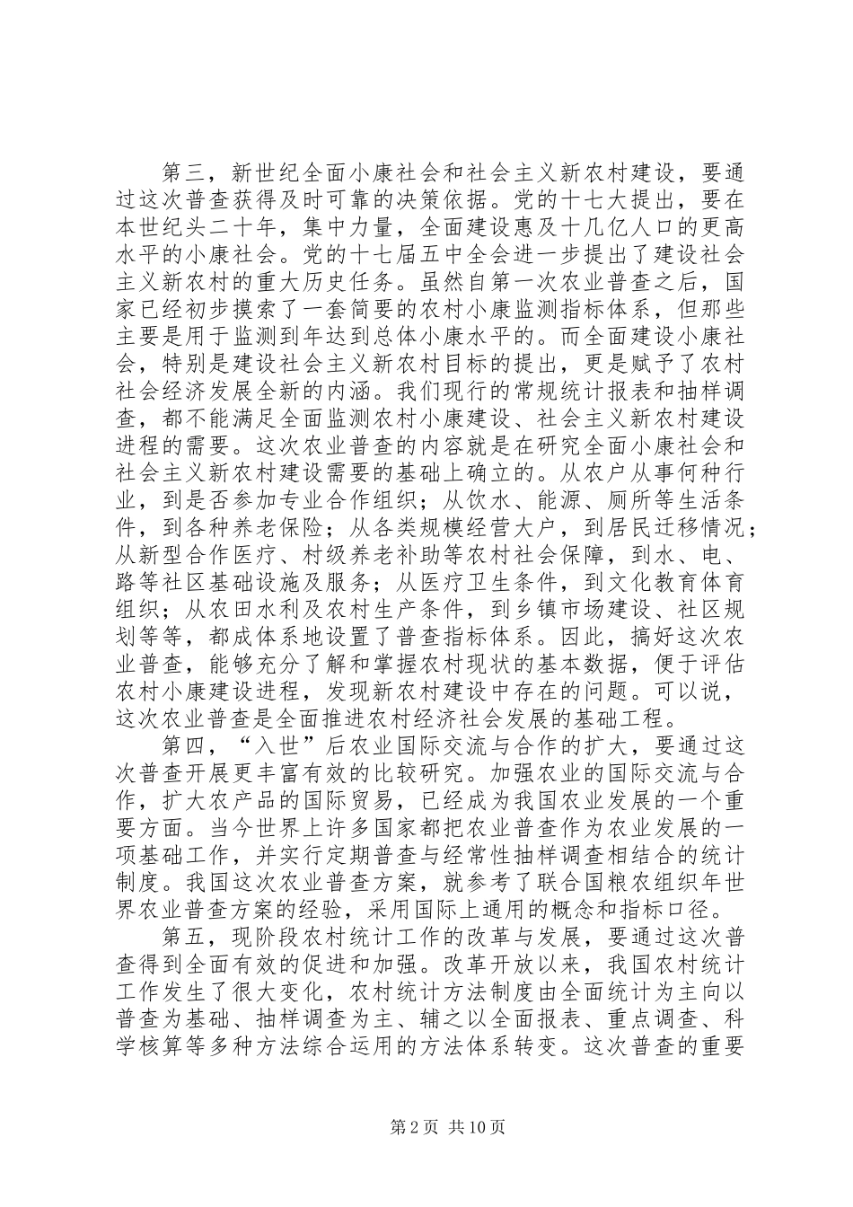 全县农业普查工作大会领导讲话_第2页