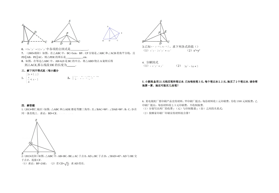八年级zhong数学_第2页