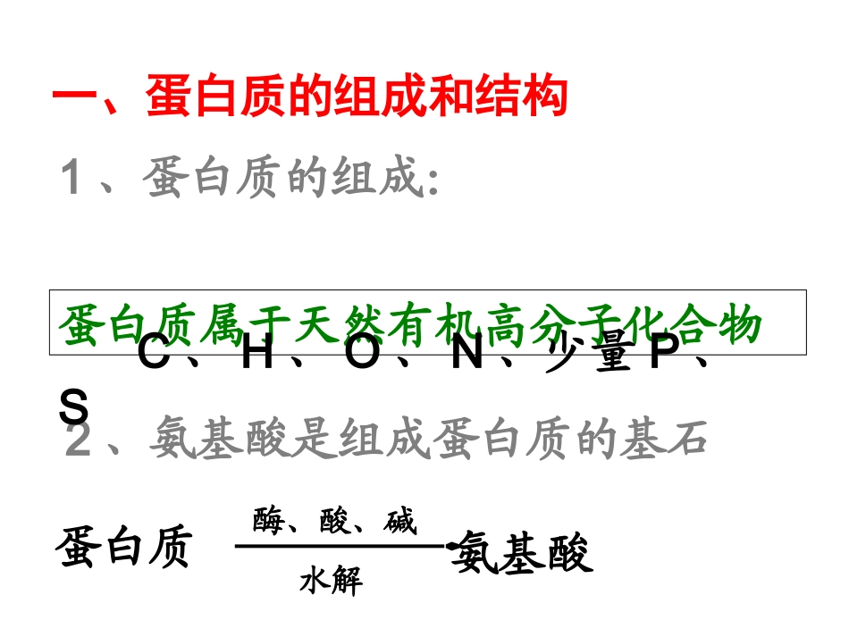 第二节-重要的体内能源——油脂_第2页