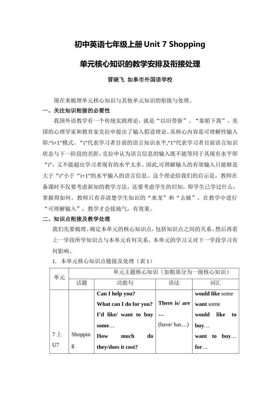 C05初中英语七年级单元备课策略示例：初中英语七年级上册第七单元2案例解析4单元核心知识的教学安排及衔接_第1页