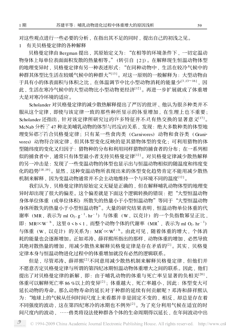 哺乳动物进化过程中体重增大的原因浅析_第2页