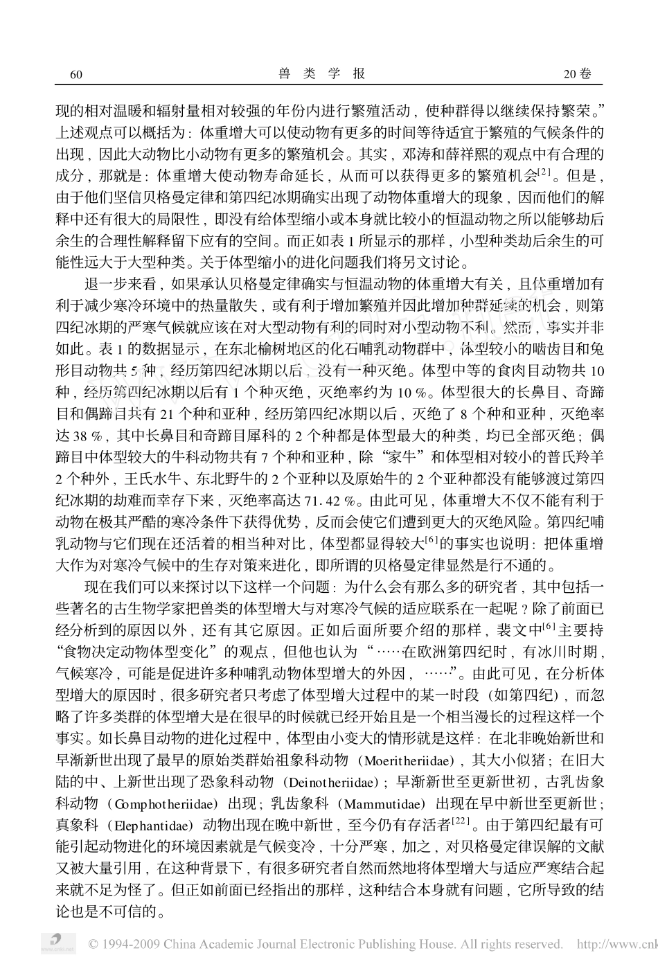 哺乳动物进化过程中体重增大的原因浅析_第3页