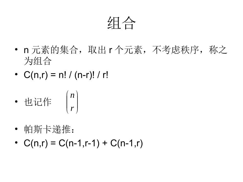 ACM之组合数学_第3页