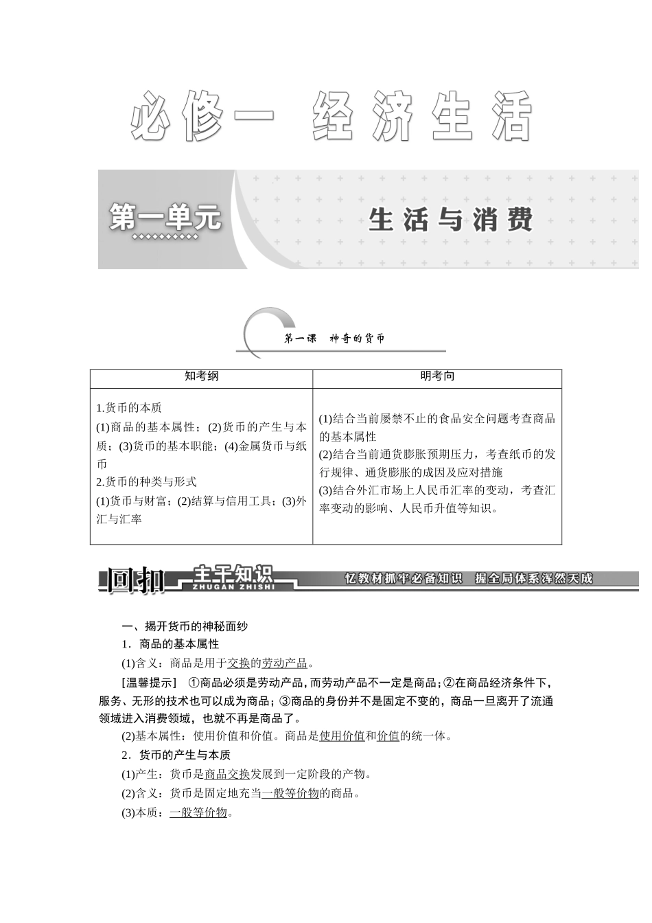 经济生活复习学案：第1课神奇的货币_第1页