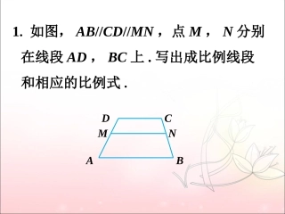 练习-由平行线截得的比例线段