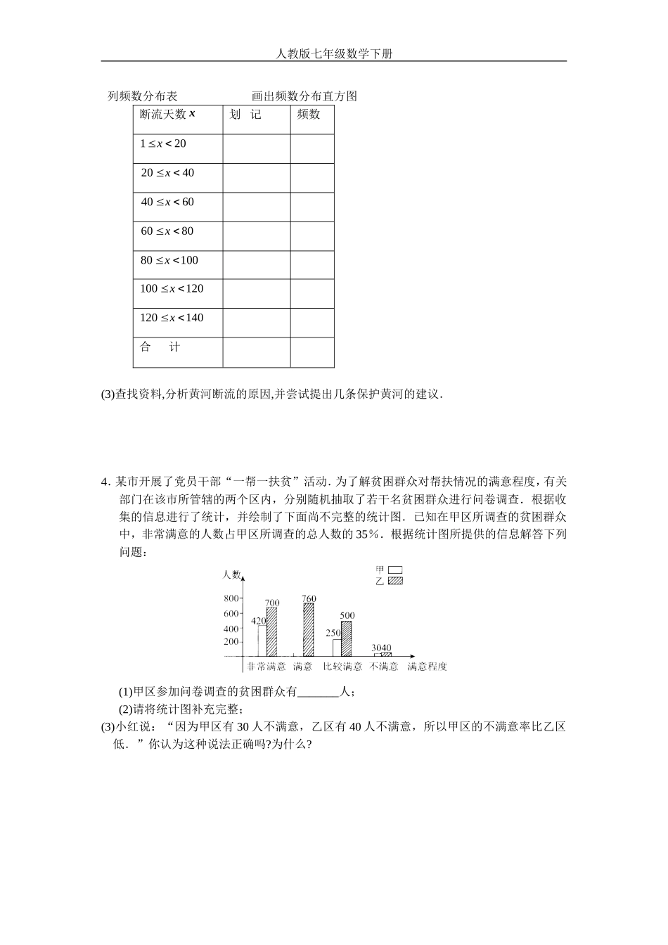 10.3-课题学习_第2页