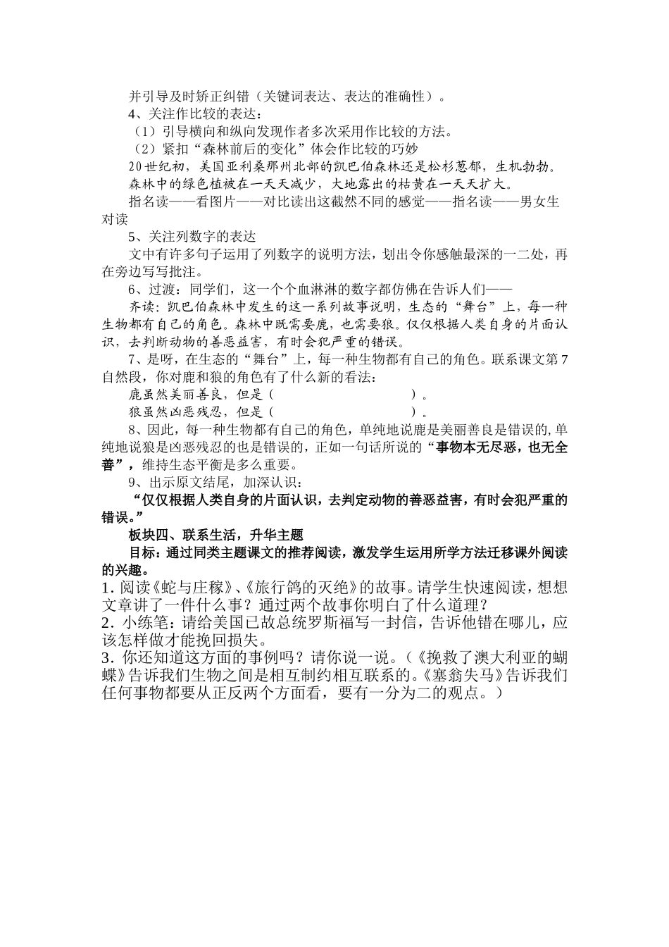 鹿和狼的故事教学二稿_第3页