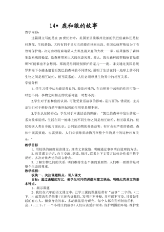 鹿和狼的故事教学二稿