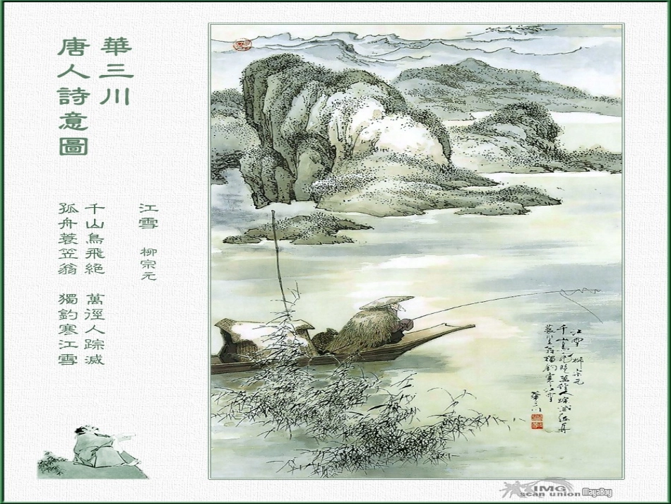 小-石-潭-记_第1页
