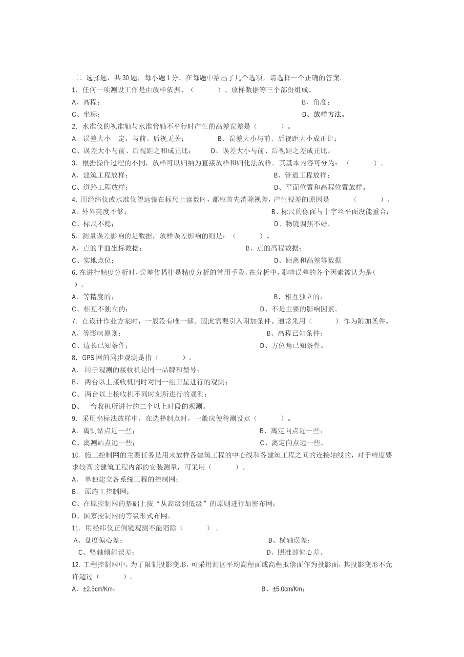 测量技师理论考试试卷2011_第2页