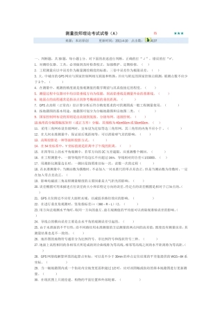 测量技师理论考试试卷2011