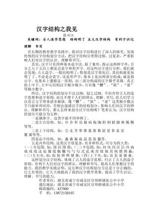 汉字结构之我见