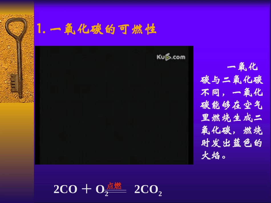 一氧化碳的性质课_第3页