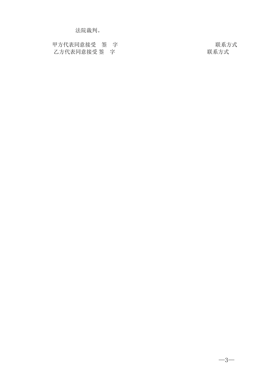 关于公司异业联盟的合作构想_第3页