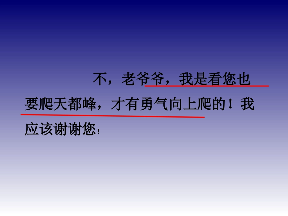小学语文三年级课件-爬天都峰_第3页