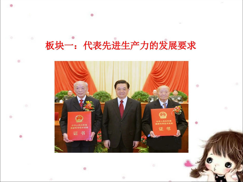 《第十五课-“三个代表”》课件_第2页