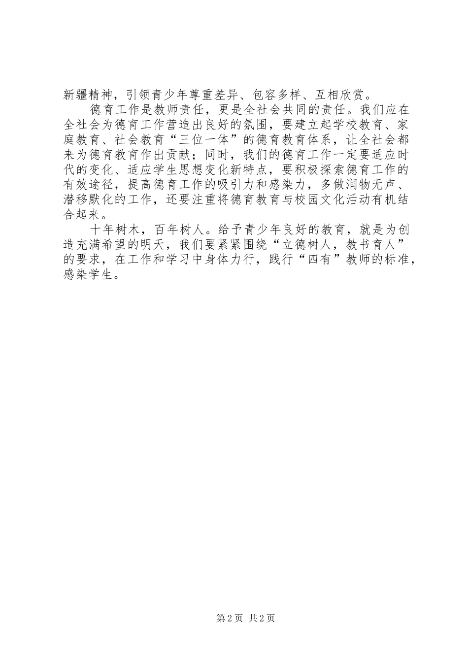 立德树人心得体会大全_第2页