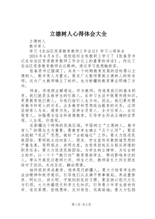 立德树人心得体会大全