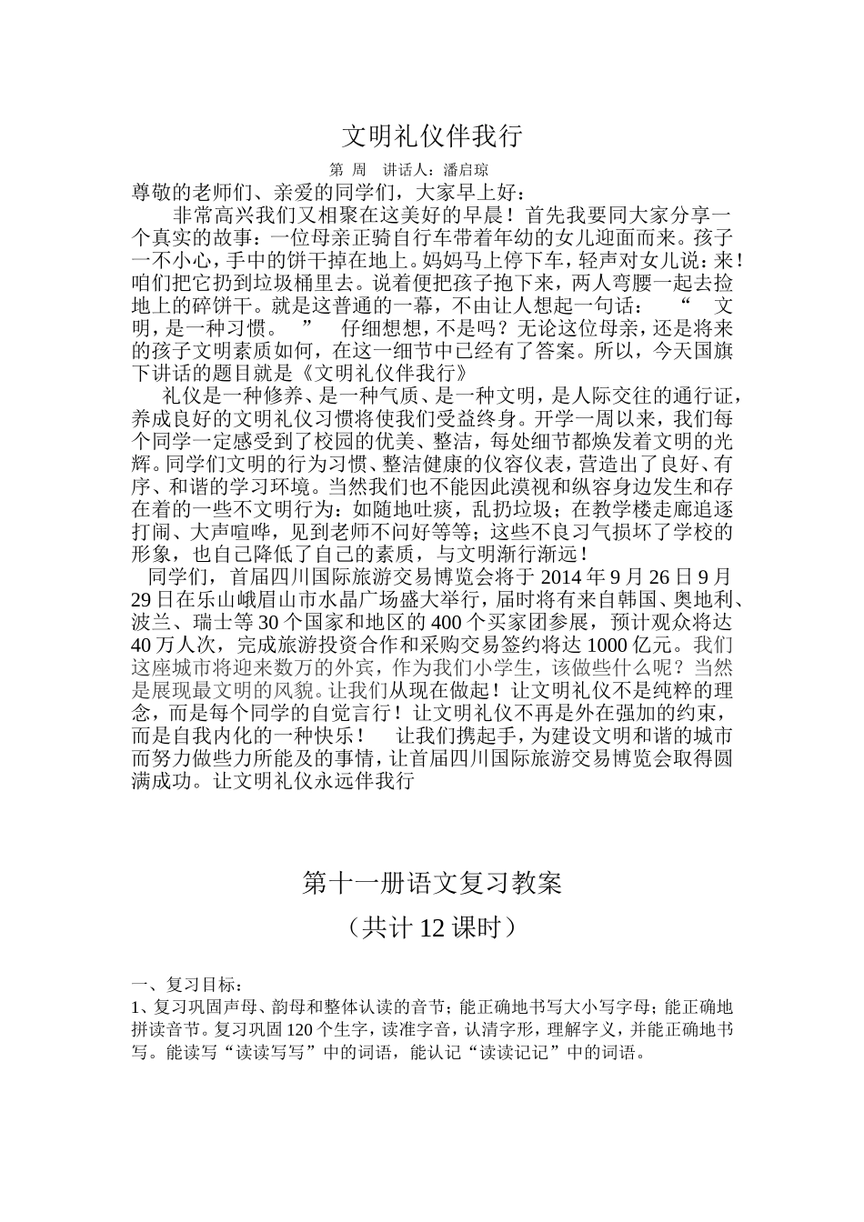 第十一册语文复习教案_第1页