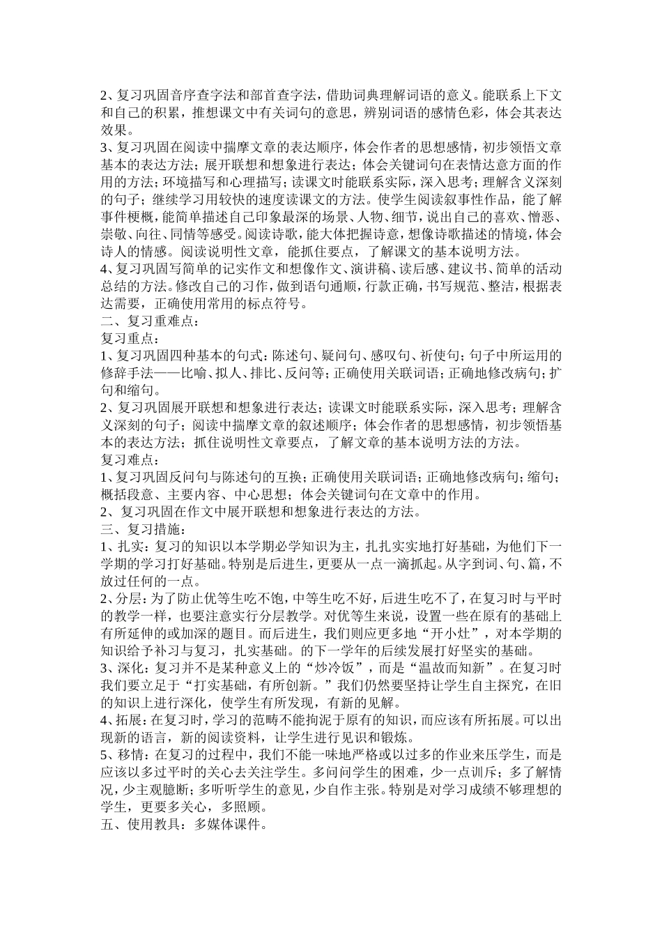 第十一册语文复习教案_第2页