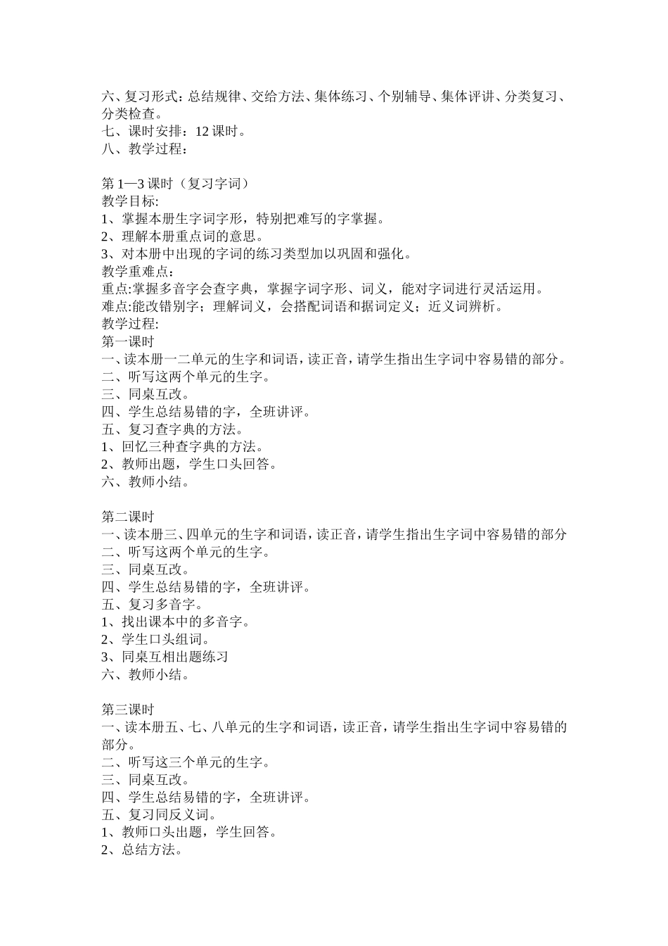 第十一册语文复习教案_第3页