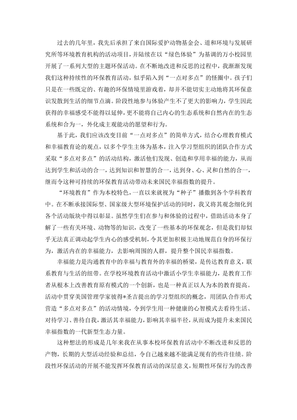 学校环境教育活动中-_第2页