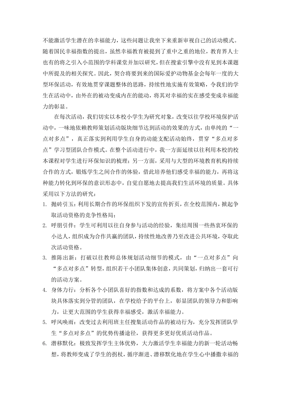 学校环境教育活动中-_第3页