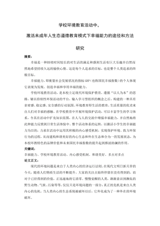 学校环境教育活动中-