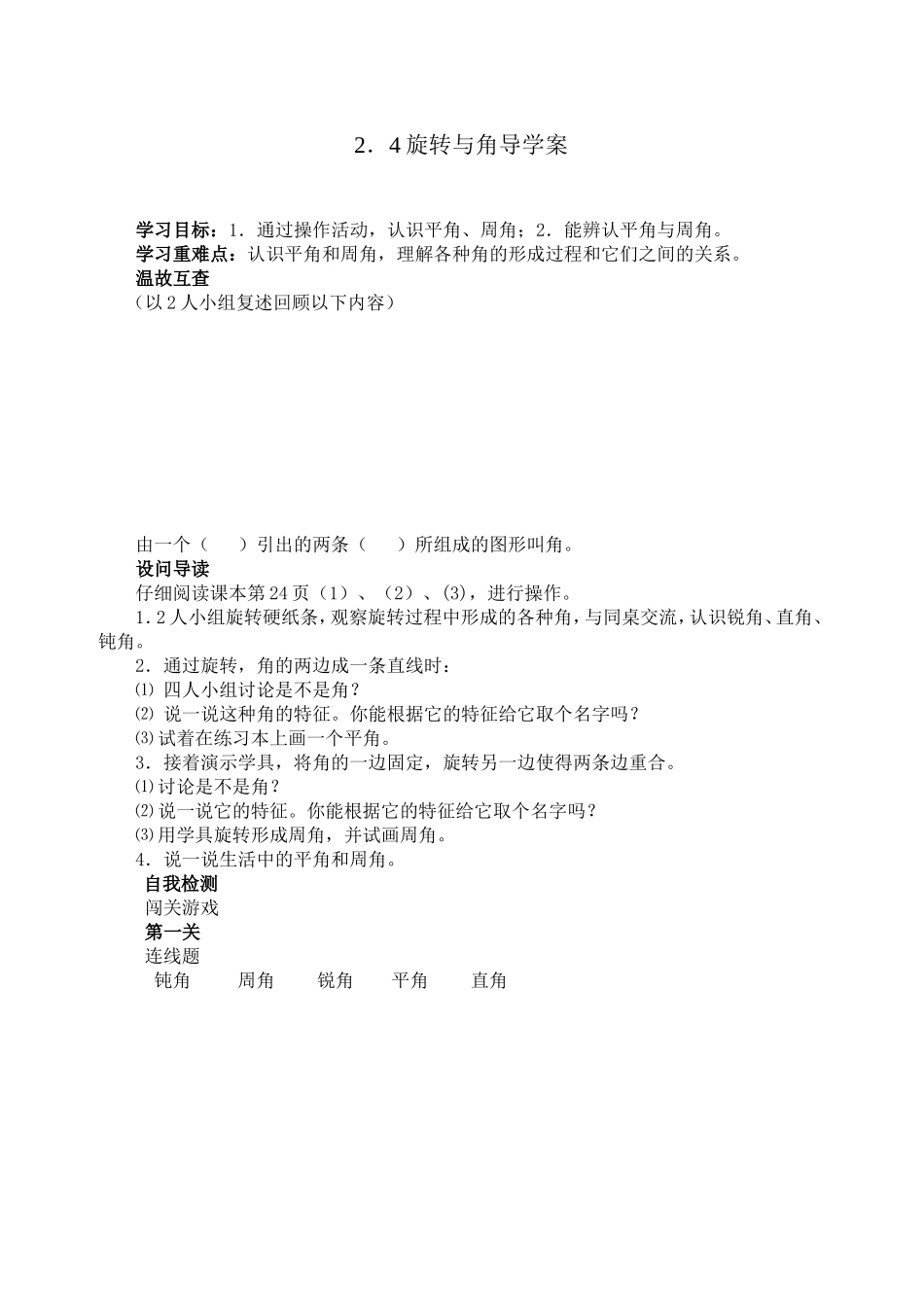 旋转与角导学案_第1页