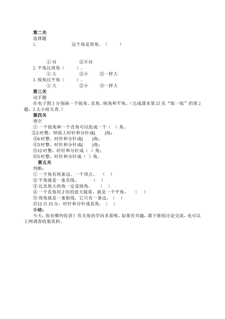 旋转与角导学案_第2页