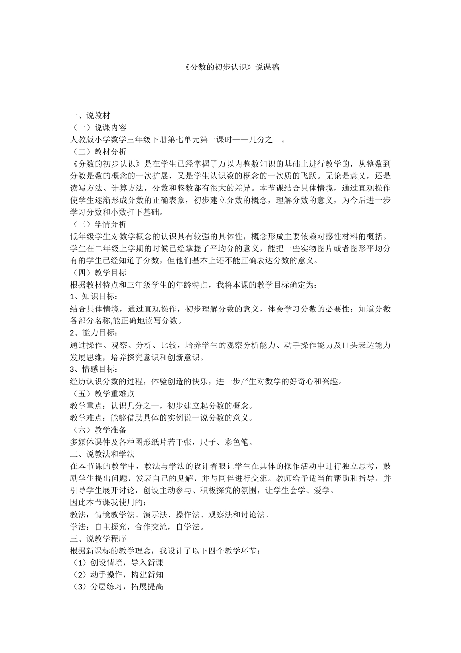 《分数的初步认识》说课稿_第1页
