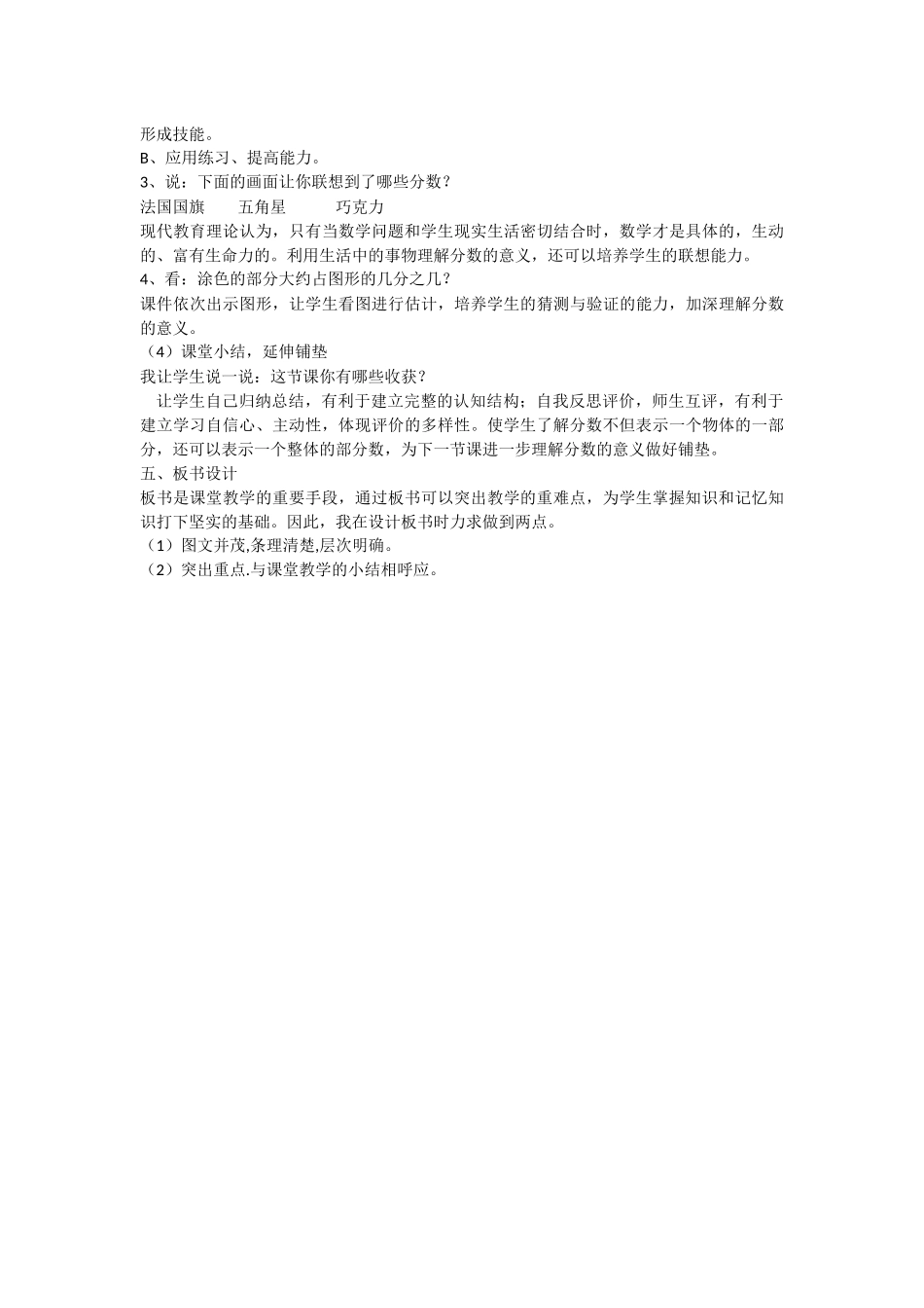 《分数的初步认识》说课稿_第3页