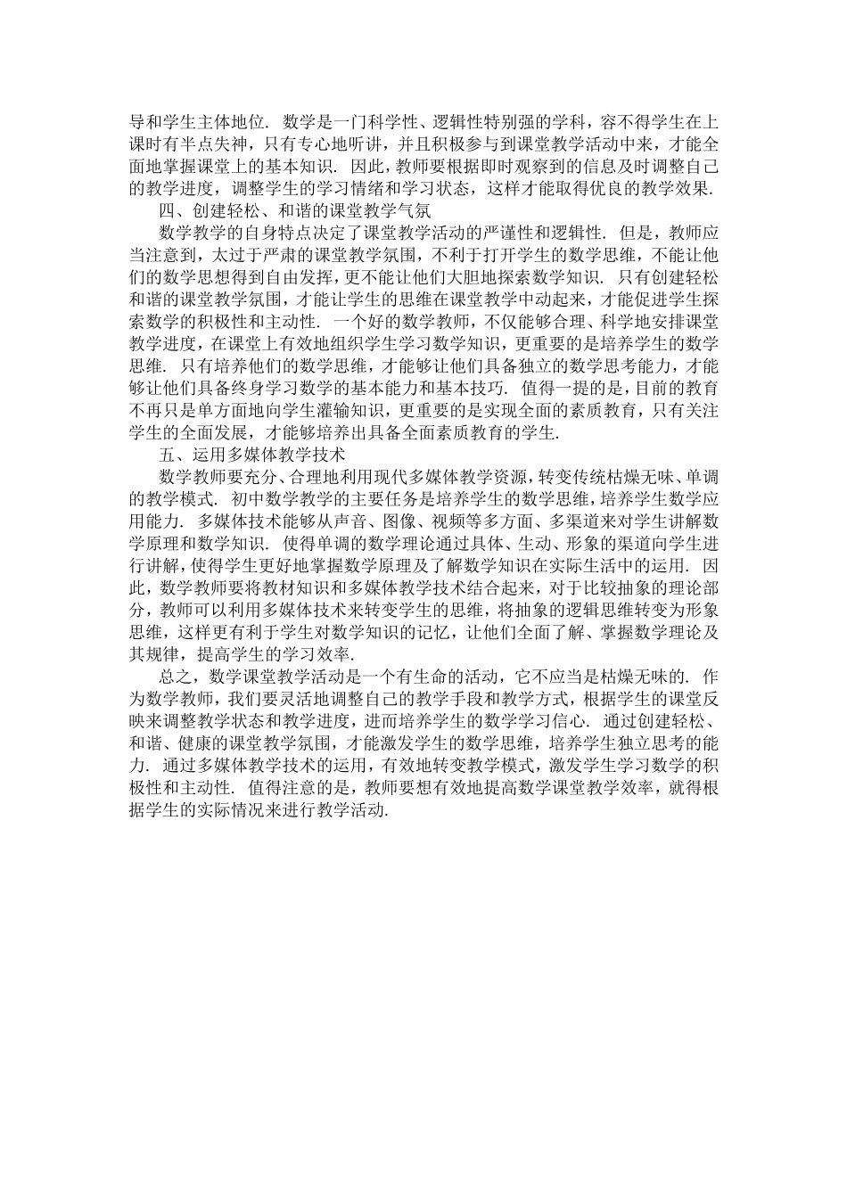 浅谈初中数学课堂教学有效性_第2页